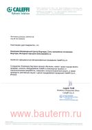 Инженерный центр Баутерм является официальным авторизованным продавцом комплектующих для систем отопления, водоснабжения, систем теплоучета и особых комплектующих для систем на обновляемой энергии Caleffi