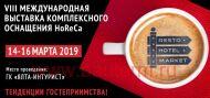 Приглашаем 15 марта на семинар от Баутерм на VIII выставке комплексного оснащения сегмента HoReCa, ГК "Ялта Интурист"