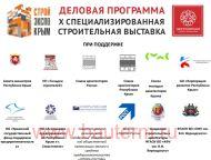 Приглашаем 11 апреля на семинар от Баутерм на X международной строительной выставке, ГК "Ялта-Интурист"