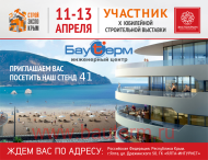 Приглашаем посетить X международную строительную выставку в ГК "Ялта-Интурист" 11-13 апреля 2019 года