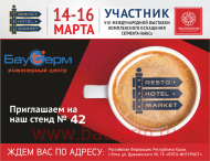 Приглашаем на международную VIII выставку комплексного оснащения сегмента HoReCa